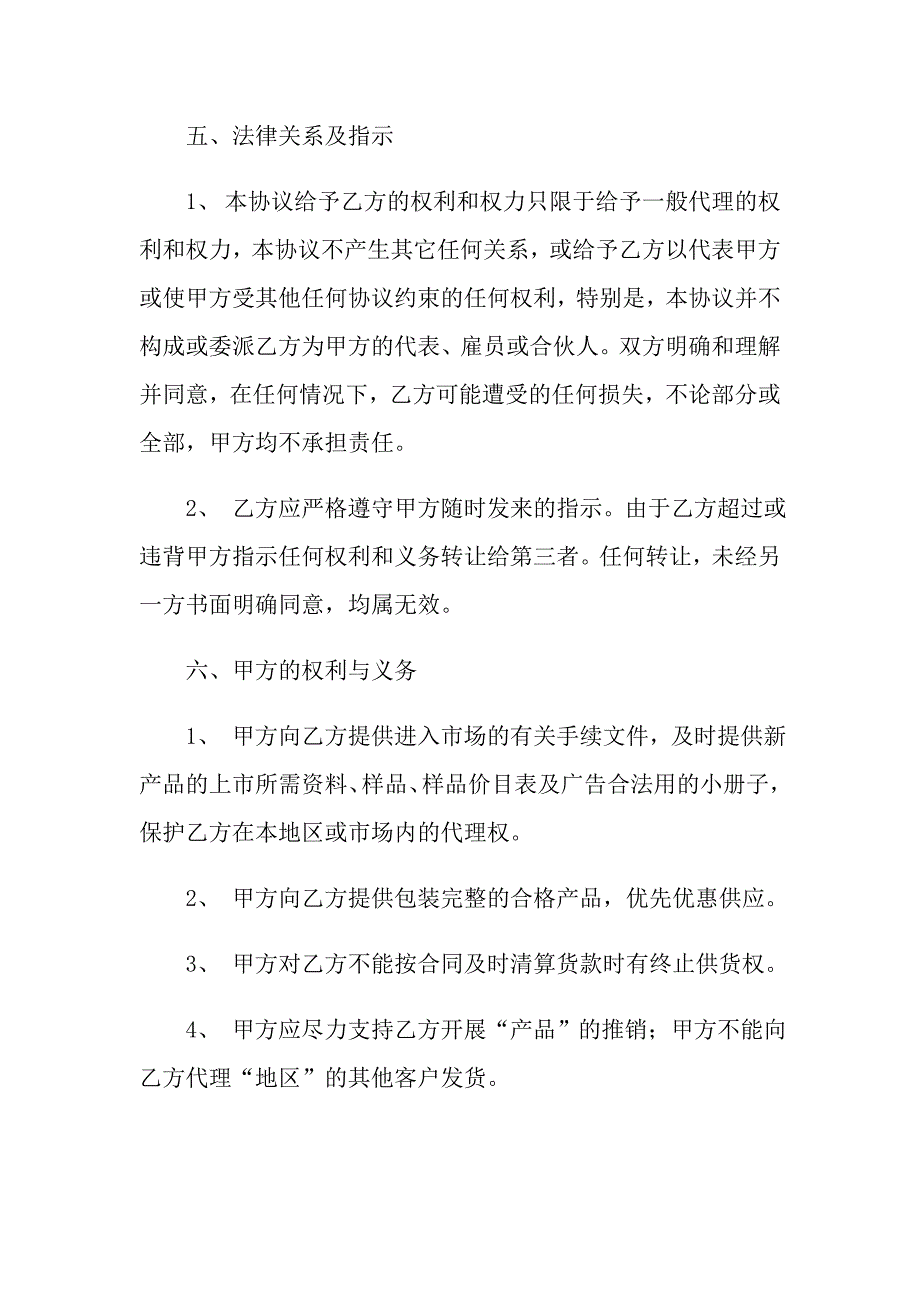 （整合汇编）2022年代理协议书3篇_第3页