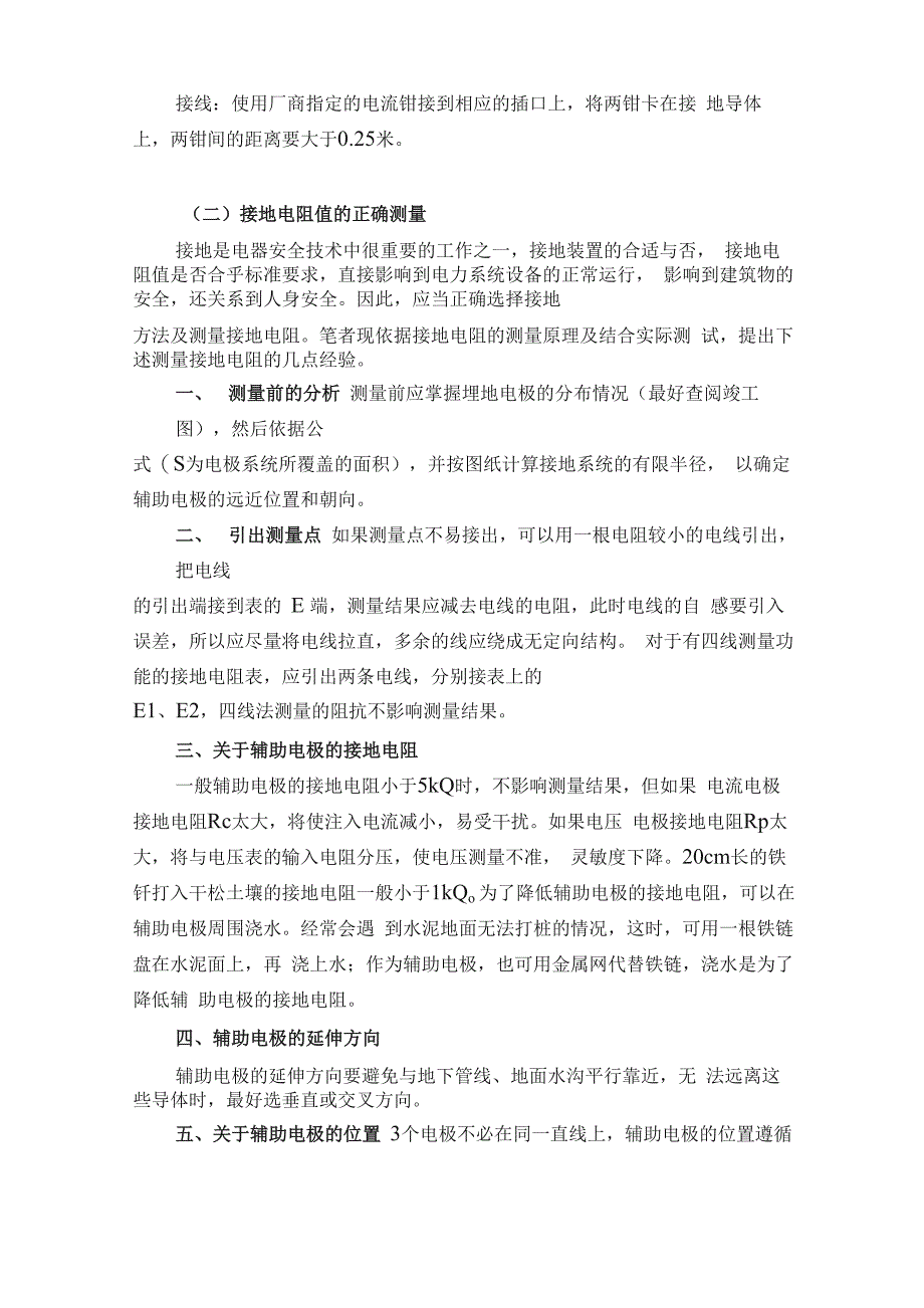 防雷接地测试原理、方式及注意事项_第2页