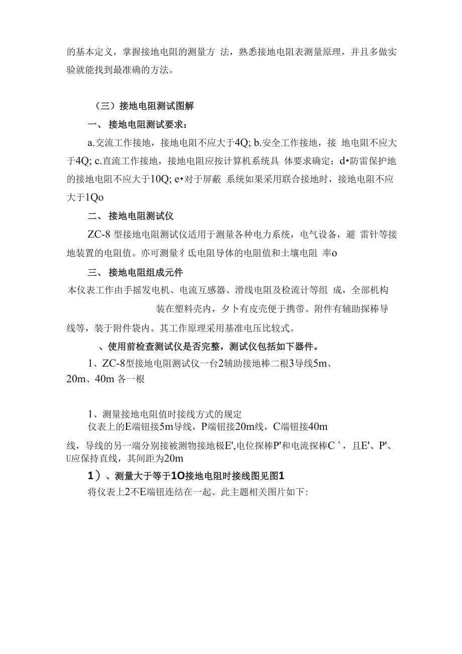 防雷接地测试原理、方式及注意事项_第4页