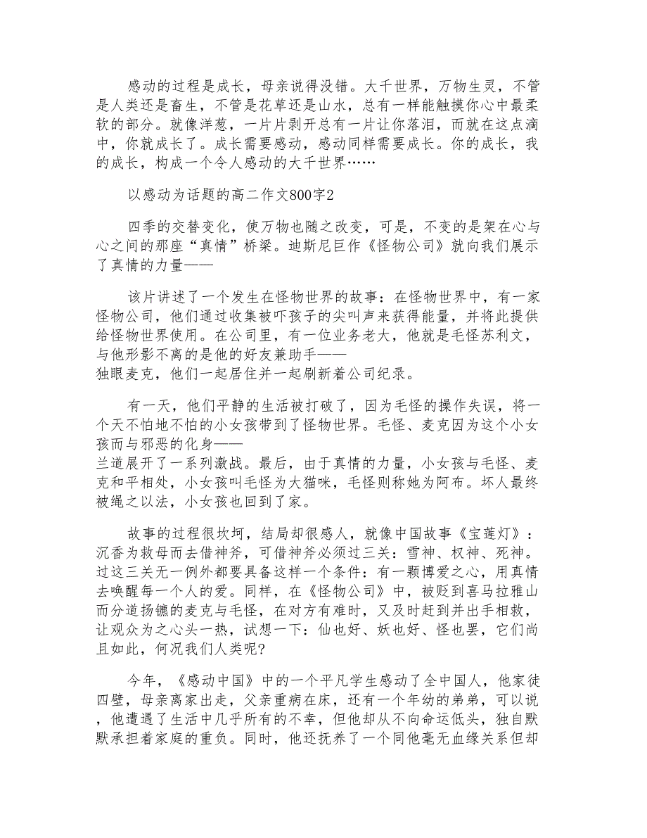 以感动为话题的高二作文800字_第2页