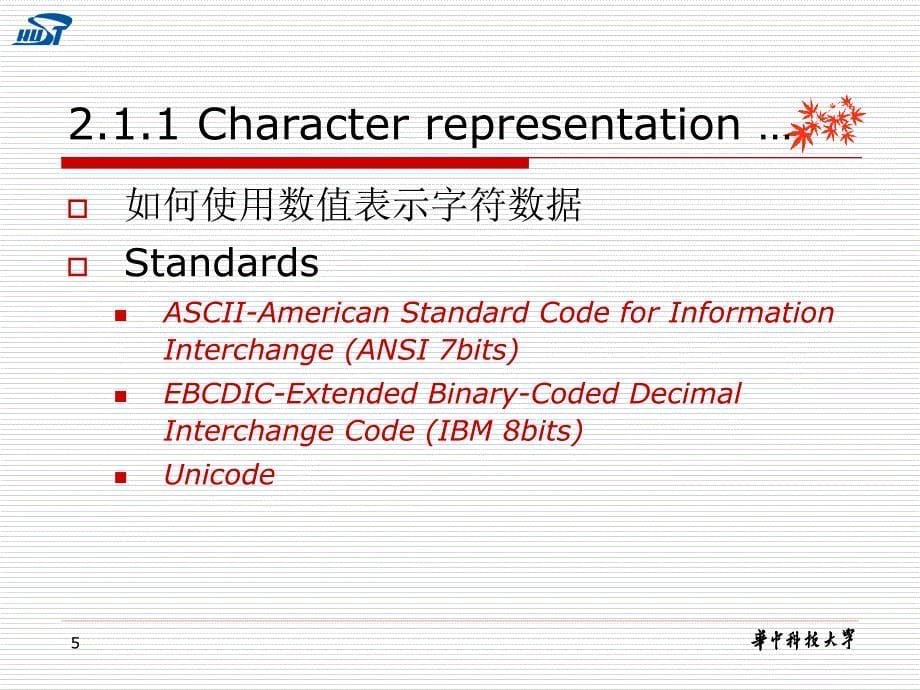 二章计算机数据表示方法_第5页