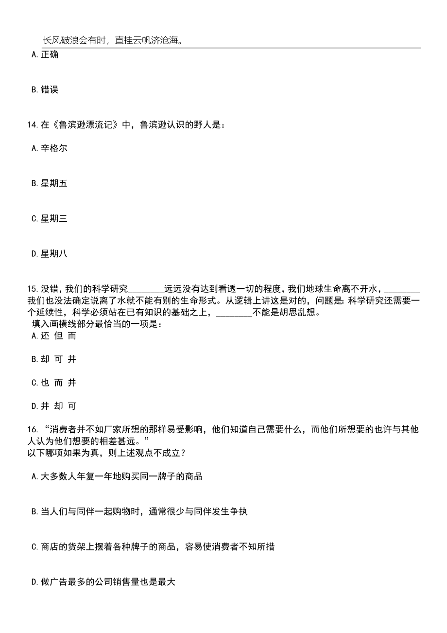 2023年06月云南红河学院招考聘用编制外科研助理14人笔试题库含答案解析_第5页