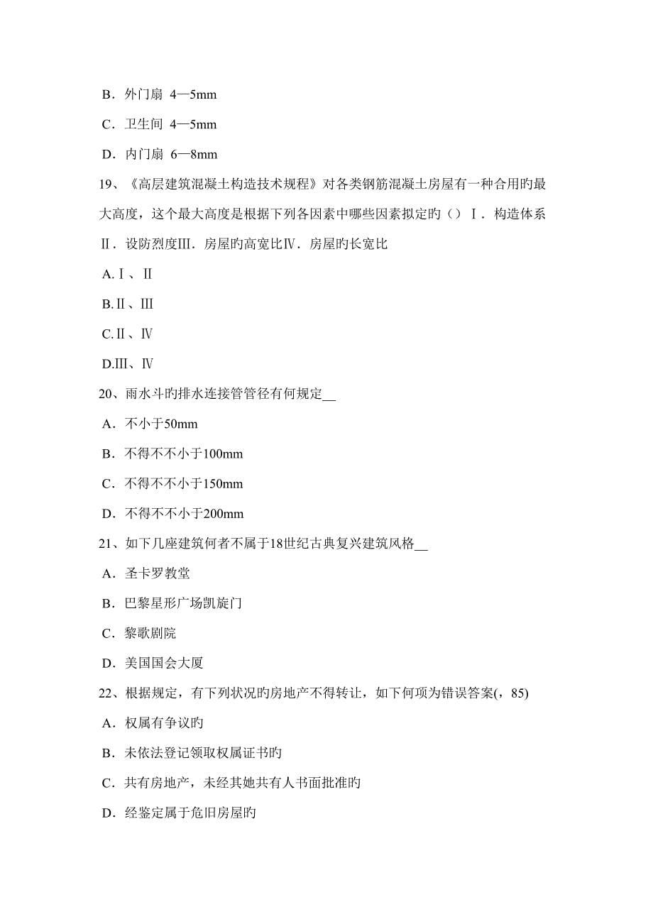 2022上半年云南省一级注册建筑师知识点等高线表示的几种地形考试题_第5页