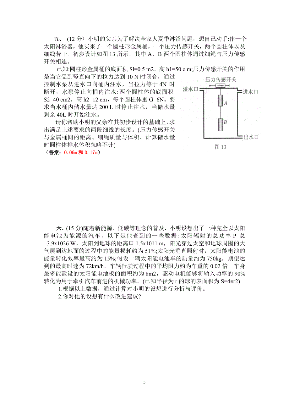 物理竞赛训练(初赛后)_第5页