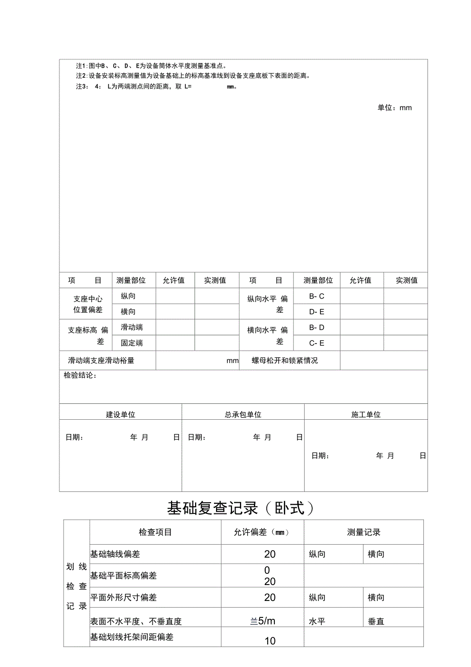 压力容器安装质量证明书众宇_第2页