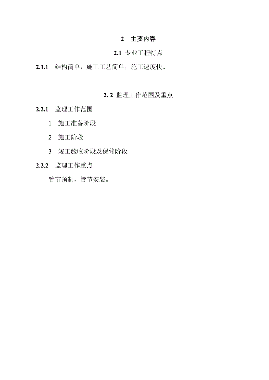 涵(管)节预制、拼装监理实施细则_第4页