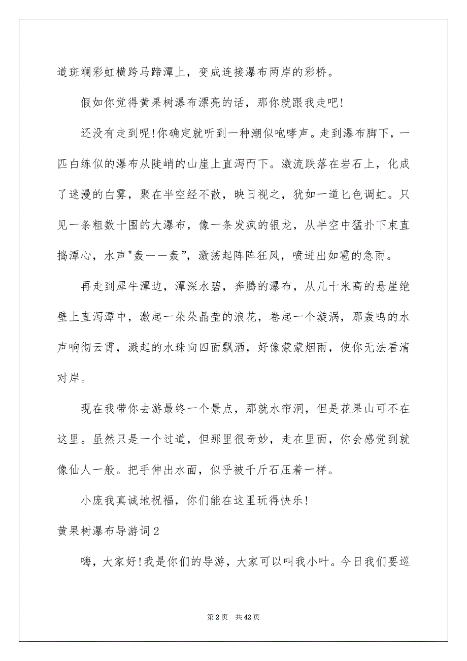 黄果树瀑布导游词_第2页