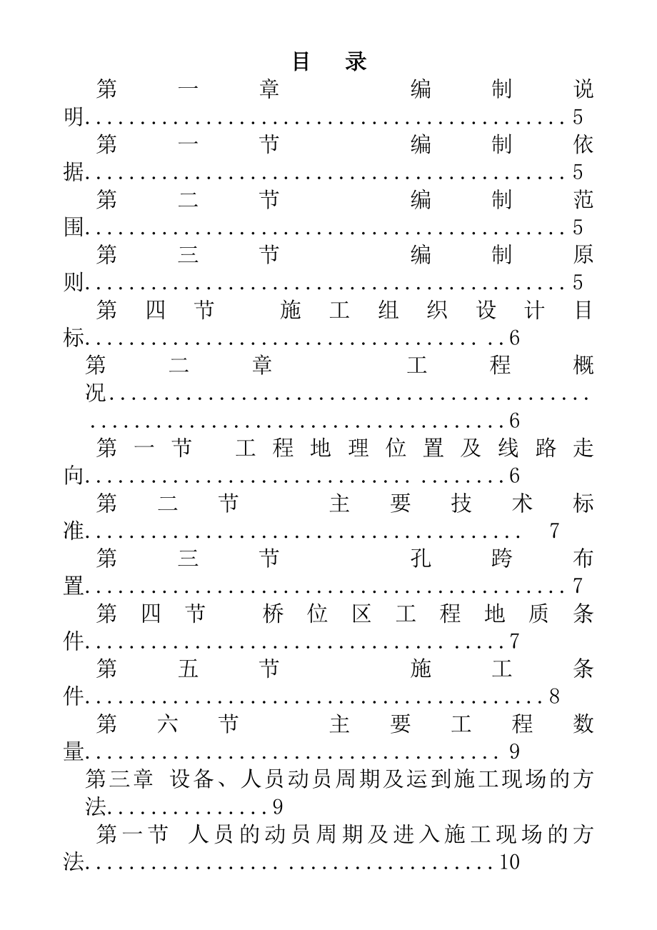 xx河大桥施工组织设计_第2页