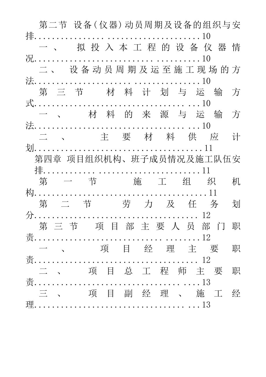 xx河大桥施工组织设计_第3页