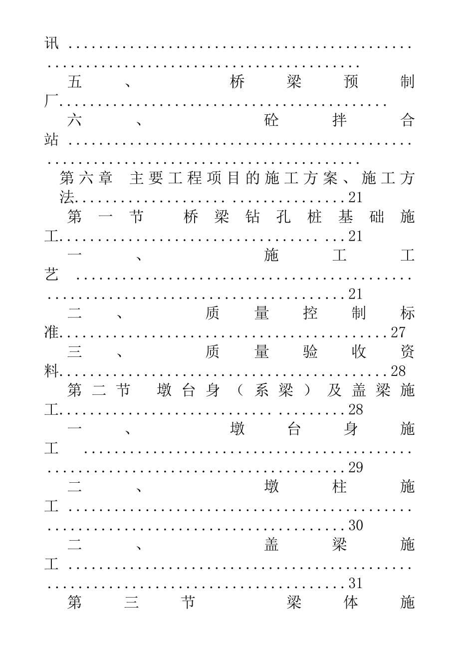 xx河大桥施工组织设计_第5页