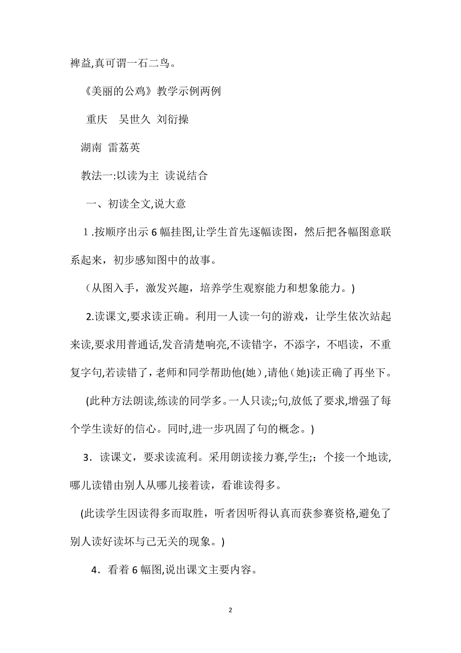 小学二年级语文教案美丽的公鸡2_第2页