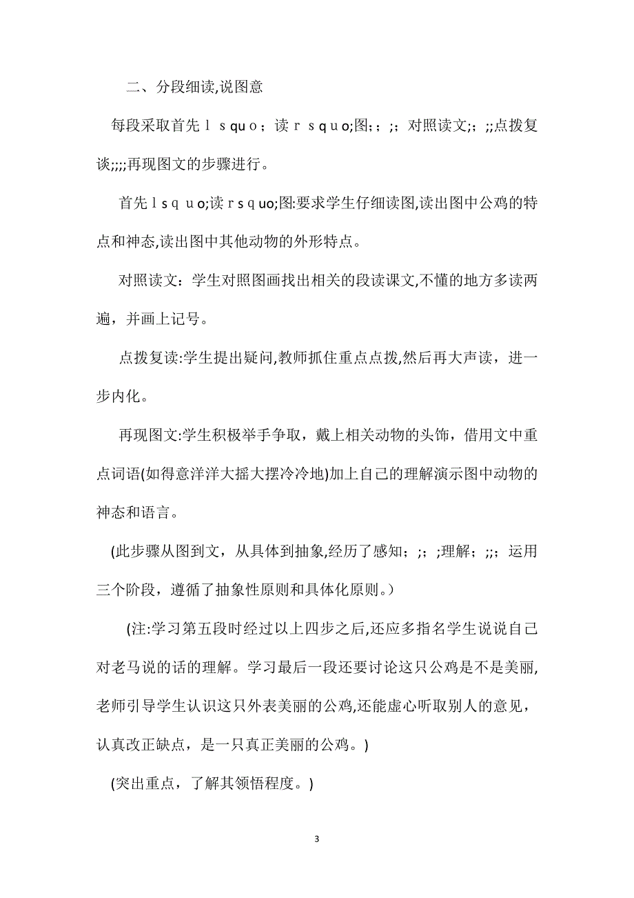 小学二年级语文教案美丽的公鸡2_第3页