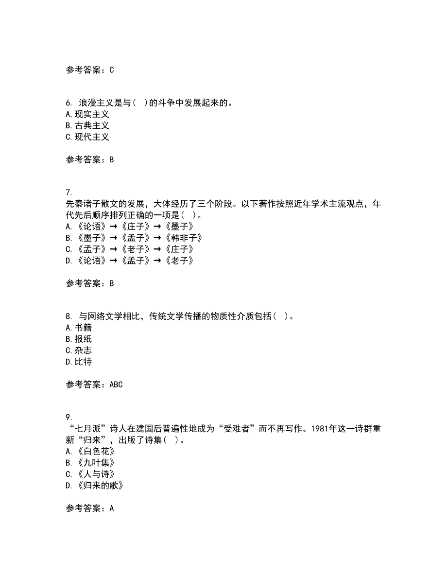 南开大学22春《国学概论》综合作业二答案参考81_第2页