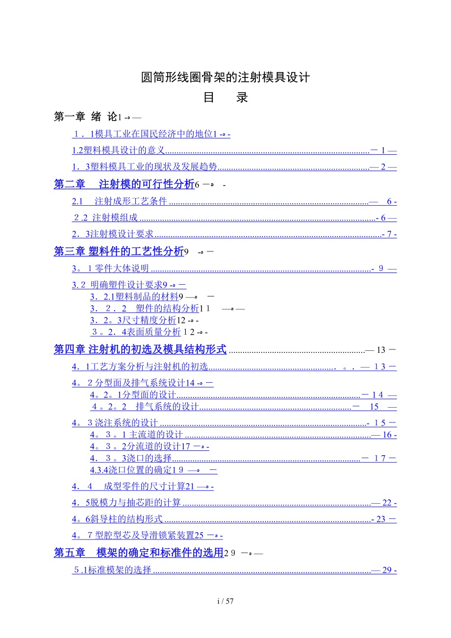 圆筒形线圈骨架的注射模具设计设计_第1页