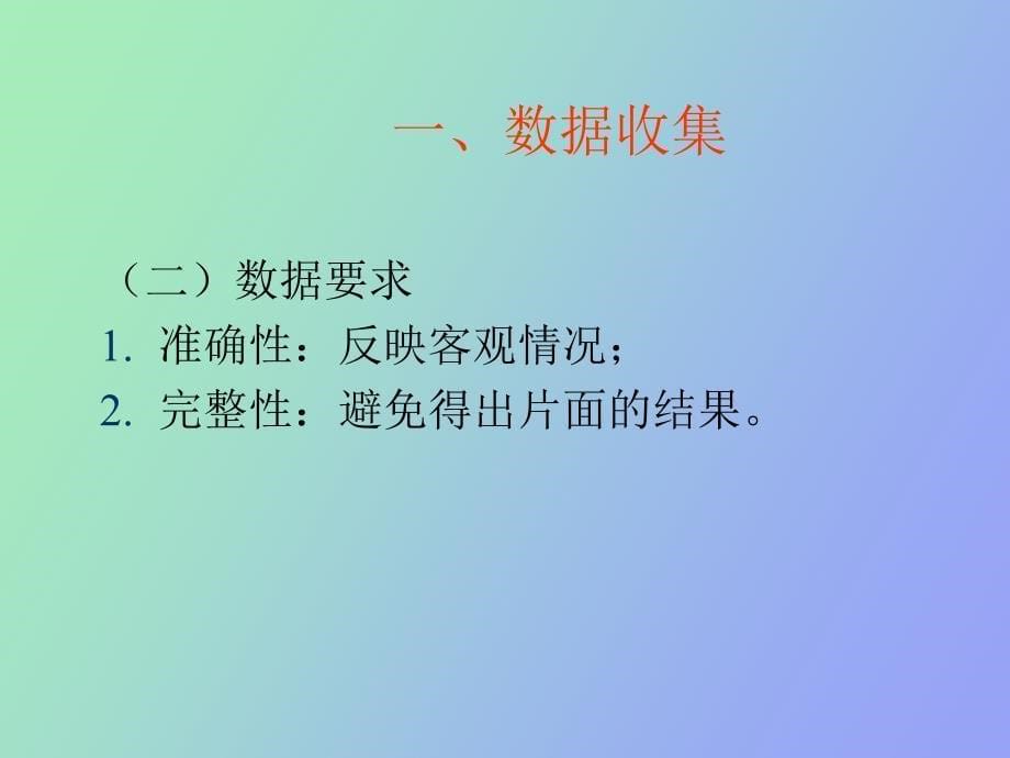 风险统计和概率分析_第5页