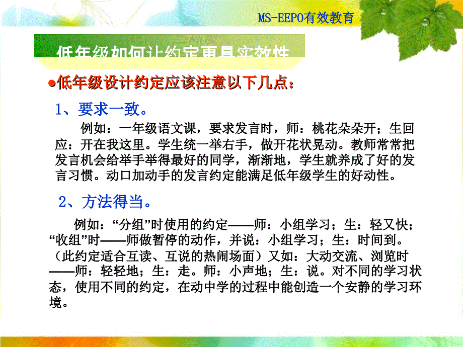 MSEEPO有效教育学习方式训练之约定课件_第4页