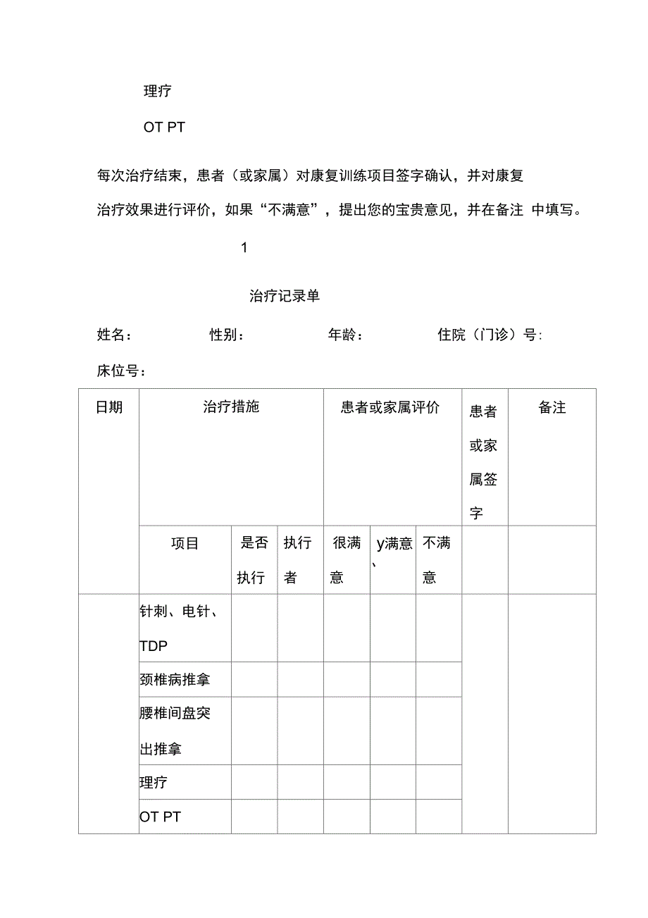 中医康复科治疗记录单_第3页