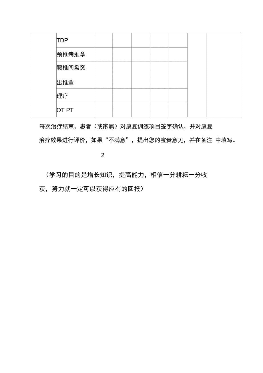 中医康复科治疗记录单_第5页