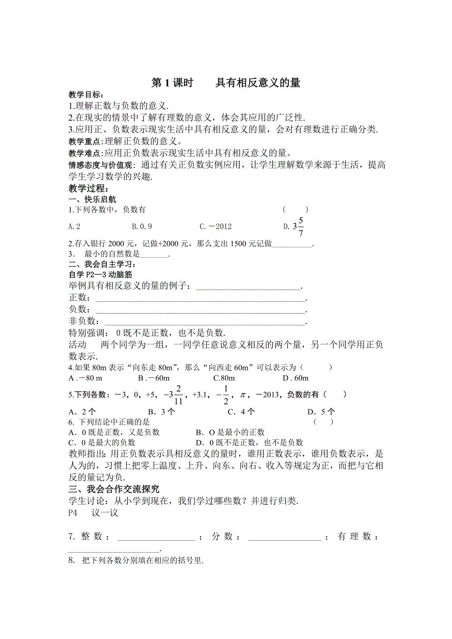 [最新]湘教版数学七年级上册1.1 具有相反意义的量 教案_第2页