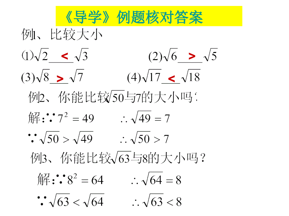 算术平方根比较大小_第3页