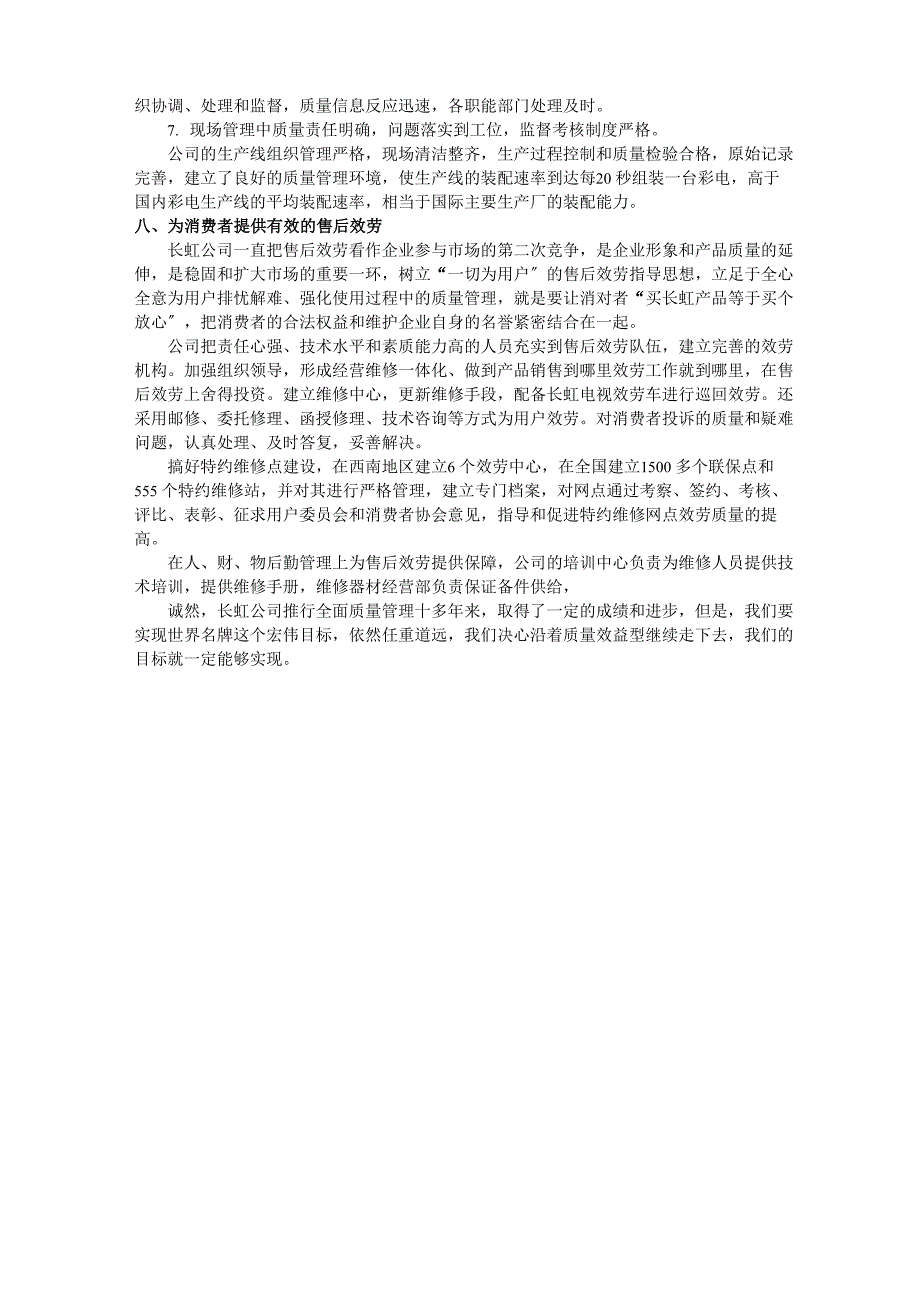 先进质量管理案例_第4页