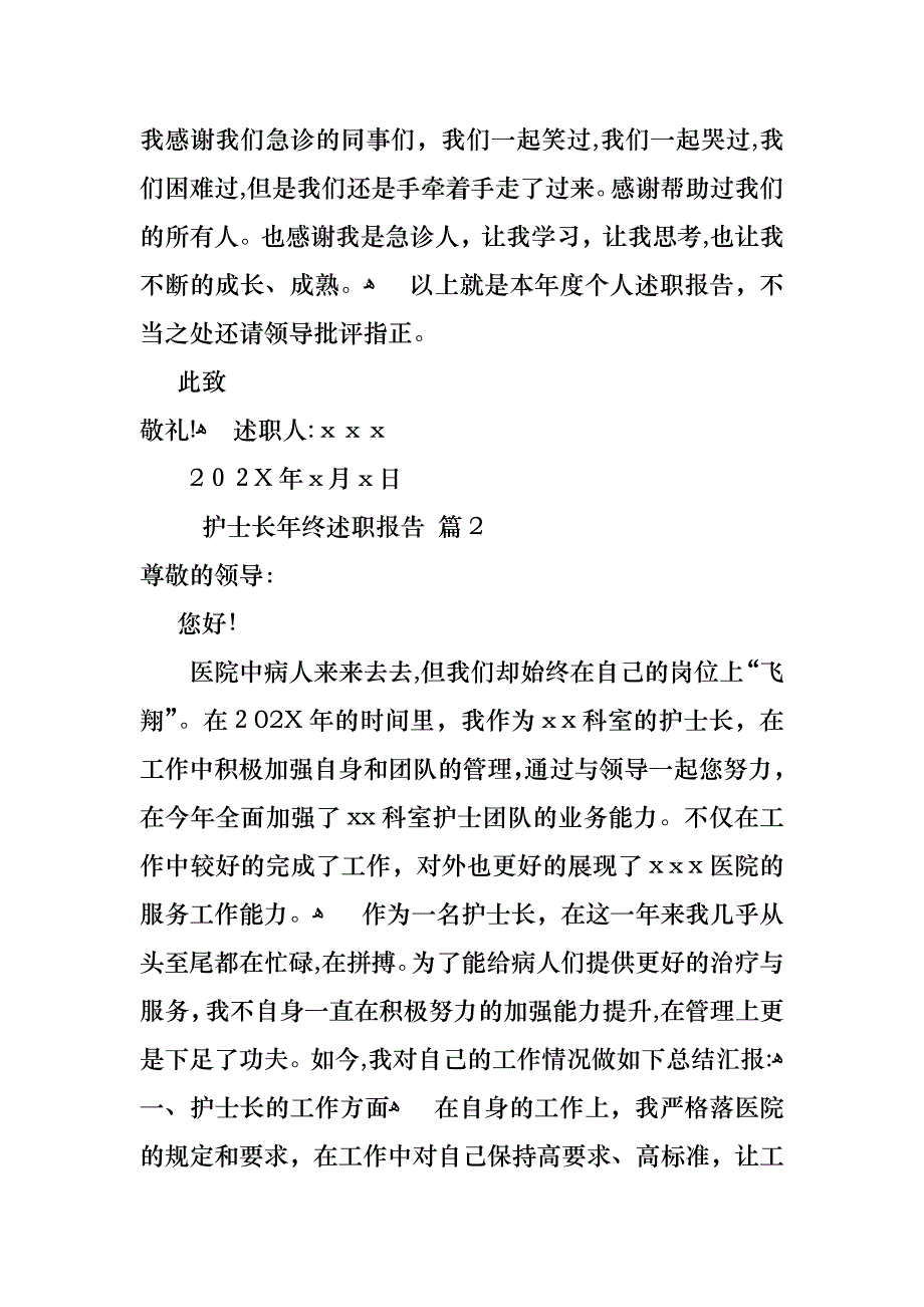 关于护士长年终述职报告七篇_第4页