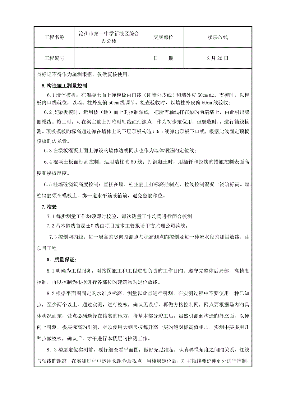 放线重点技术交底_第3页