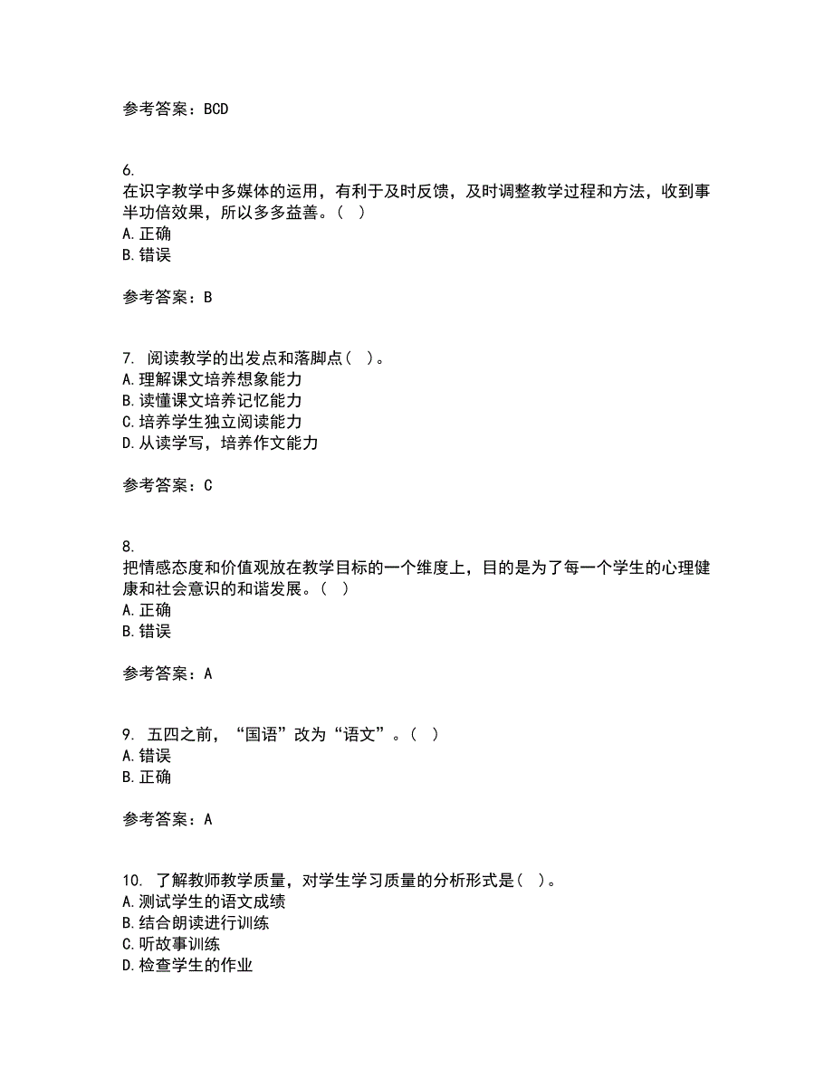 福建师范大学21春《小学语文教学论》离线作业一辅导答案34_第2页