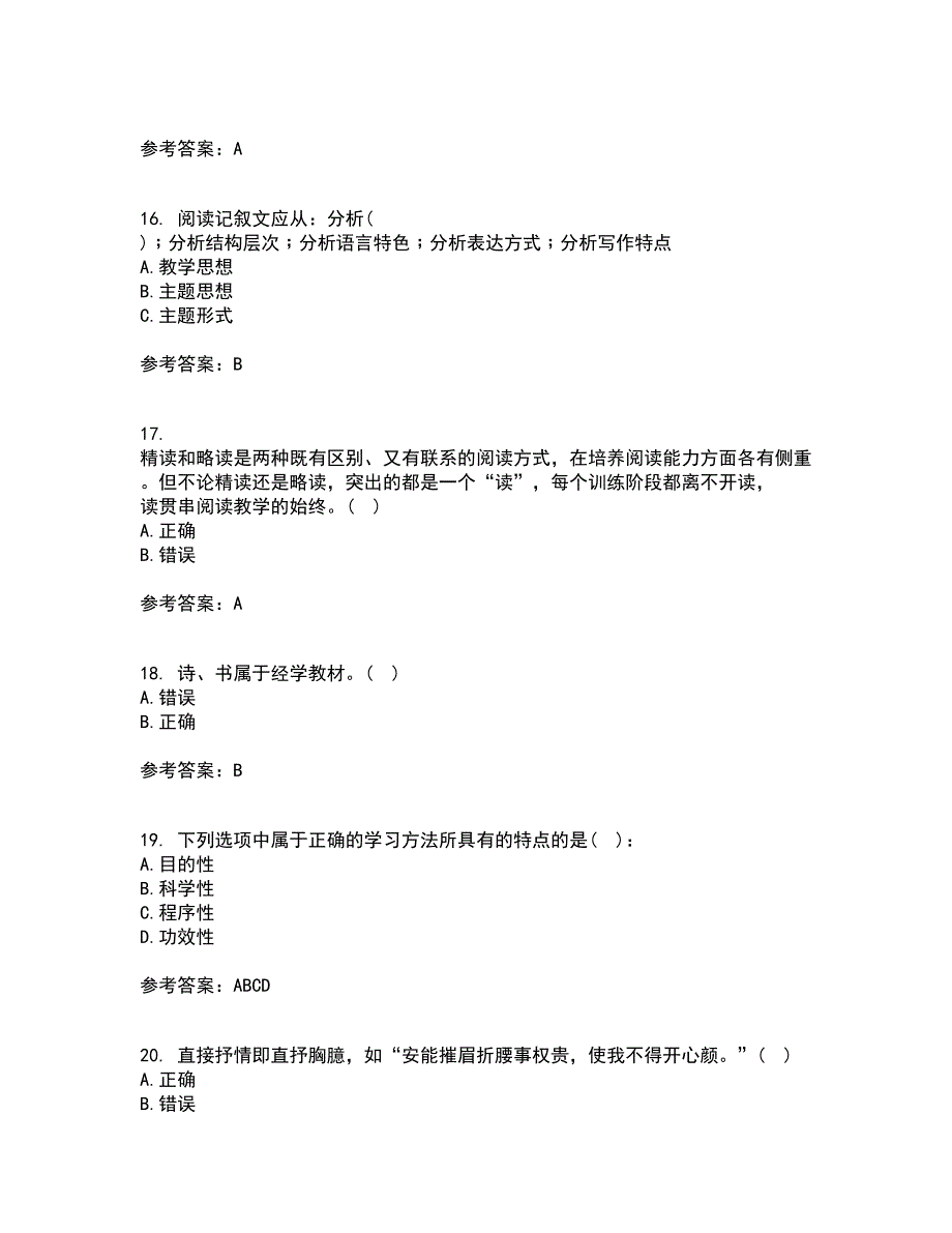 福建师范大学21春《小学语文教学论》离线作业一辅导答案34_第4页