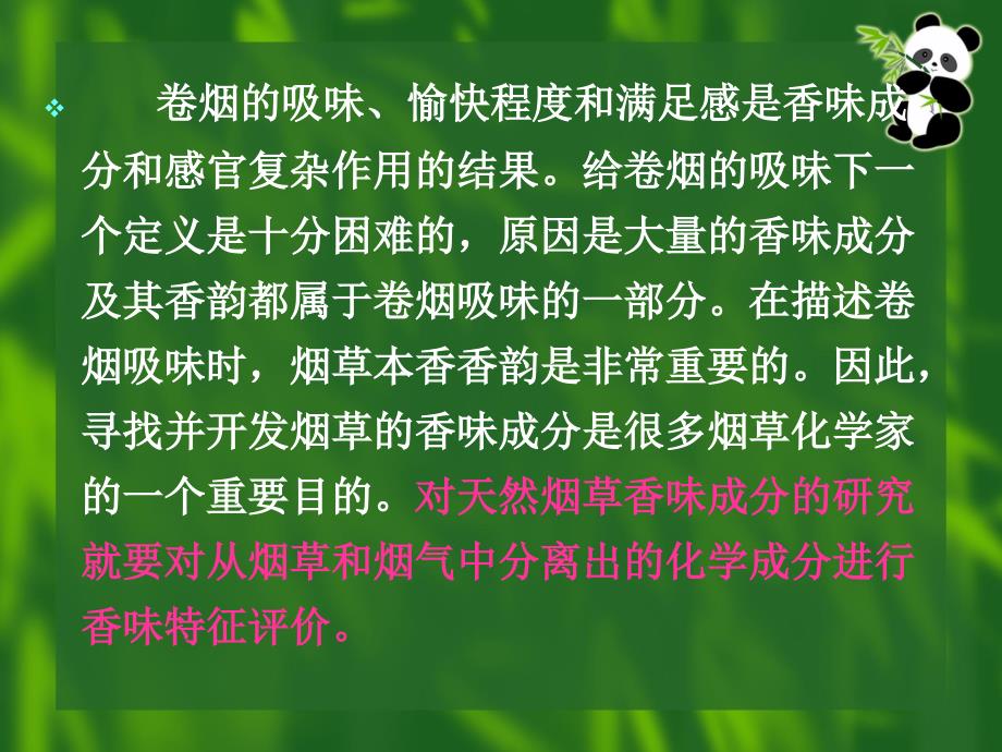 烟草的香味成分全解PPT课件_第2页