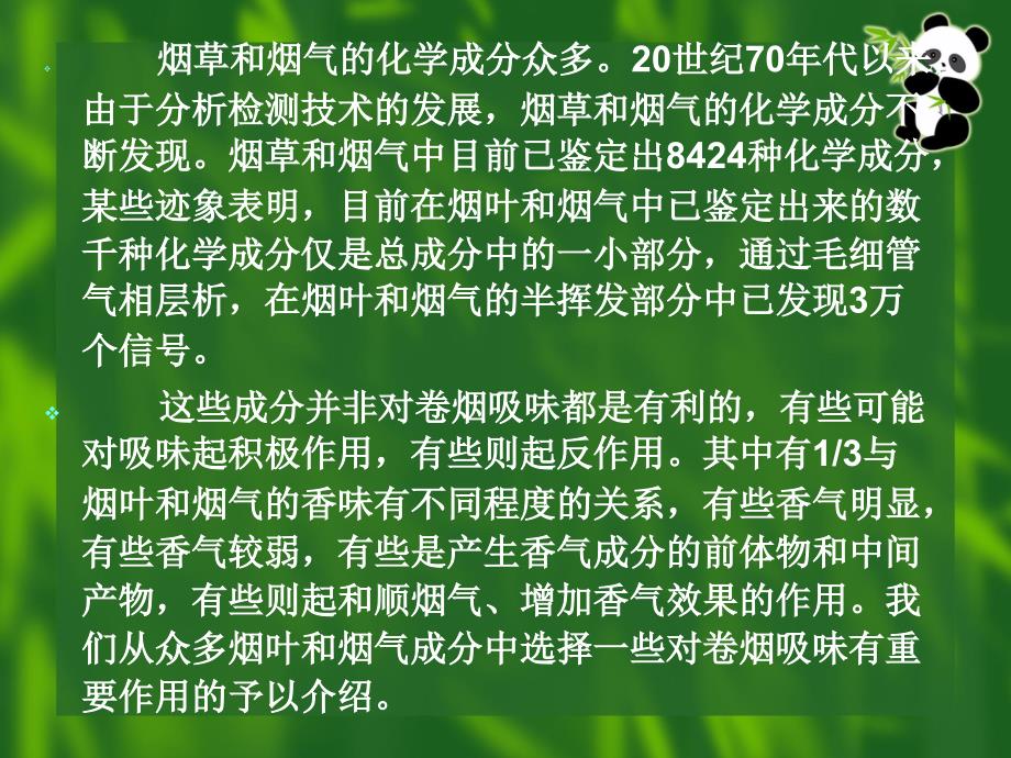 烟草的香味成分全解PPT课件_第3页