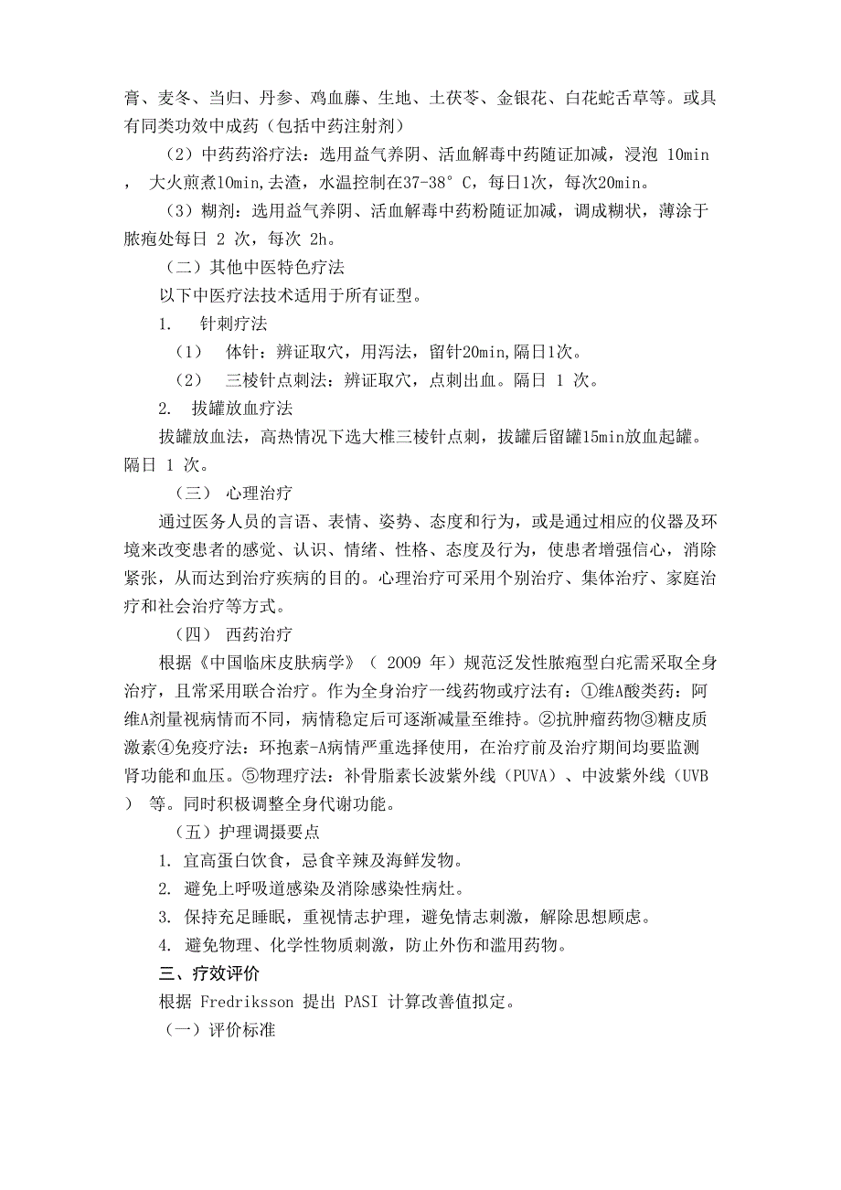 脓疱型银屑病中医诊疗方案_第2页