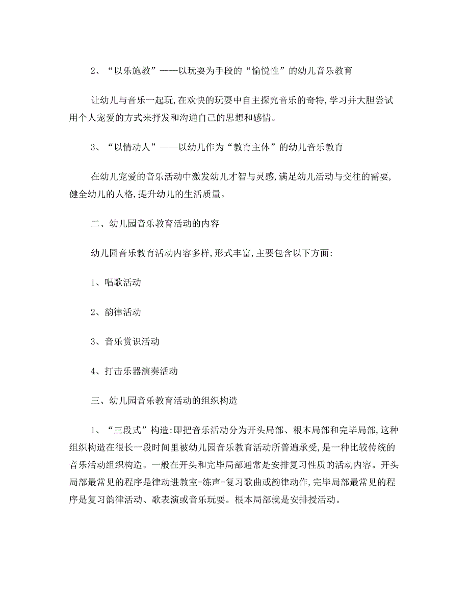 幼儿园音乐教育活动的设计与组织_第2页