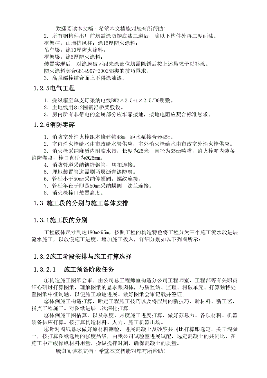 2022年建筑行业综合厂房钢结构施工组织设计方案_第4页