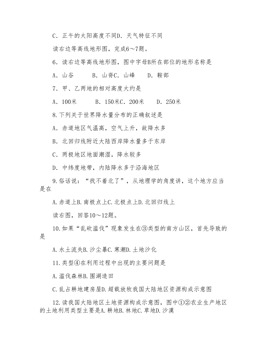 2019年德阳市初中学业水平考试地理模拟试题与答案_第2页