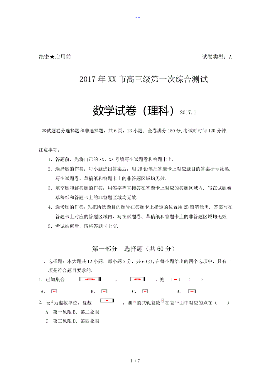 一模理科数学_第1页