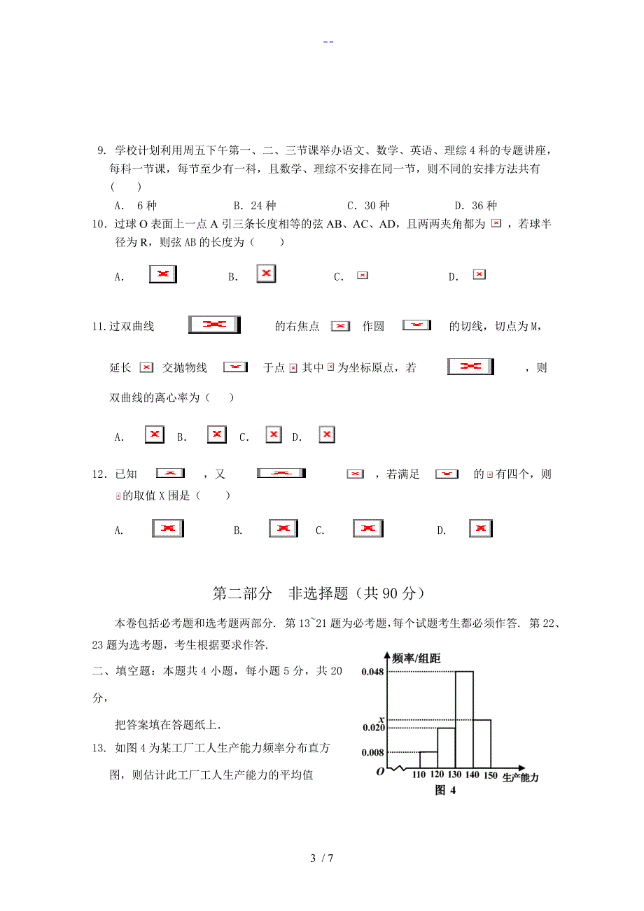 一模理科数学_第3页