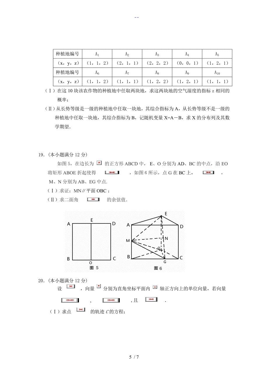 一模理科数学_第5页