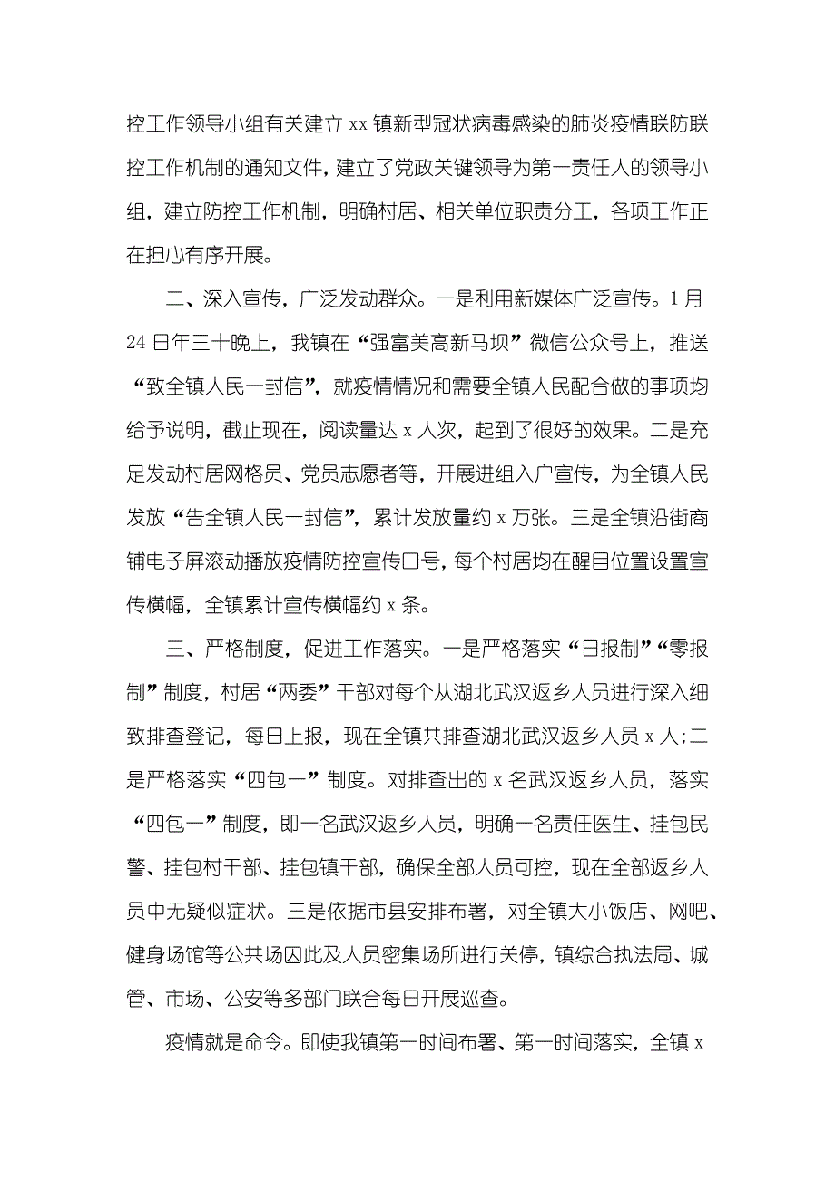 街道和乡镇对新冠病毒疫情防控工作情况汇报两篇_第3页