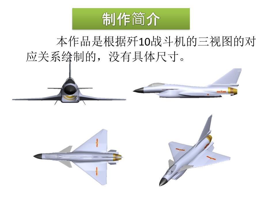 歼10的solidworks建模_第3页