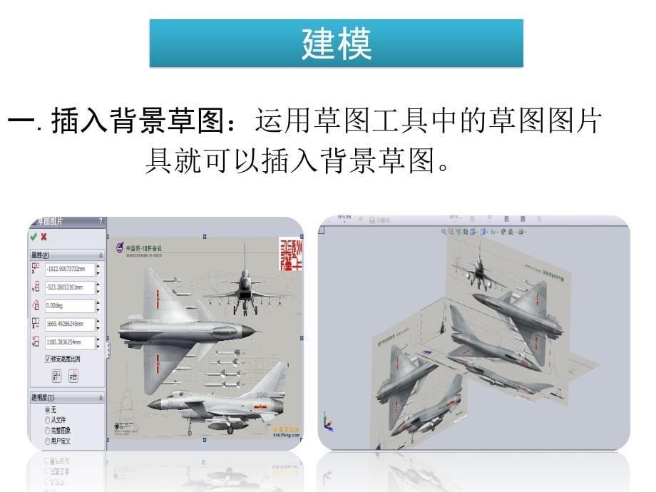 歼10的solidworks建模_第5页