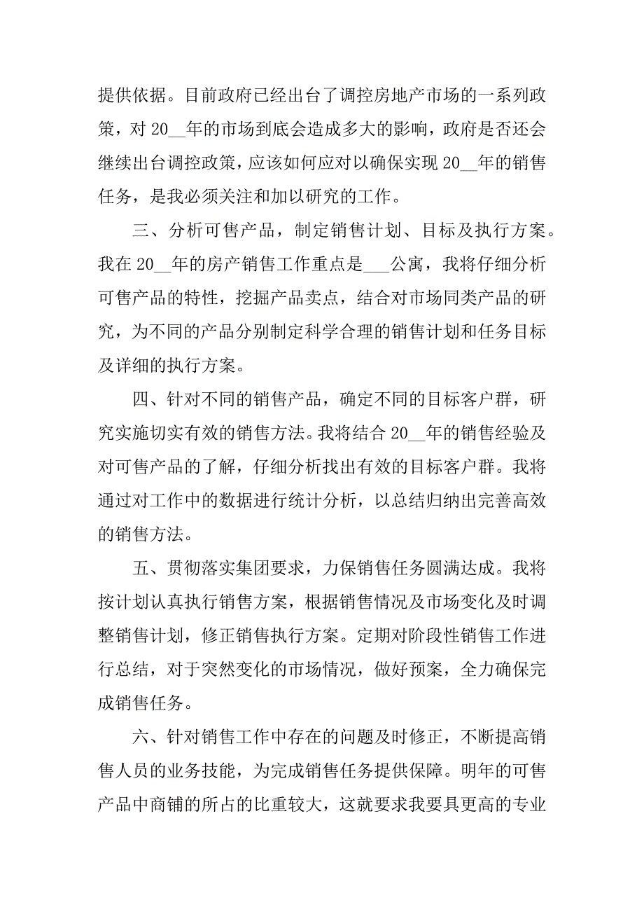 2023年制定年度个人计划报告范文（10篇）_第2页