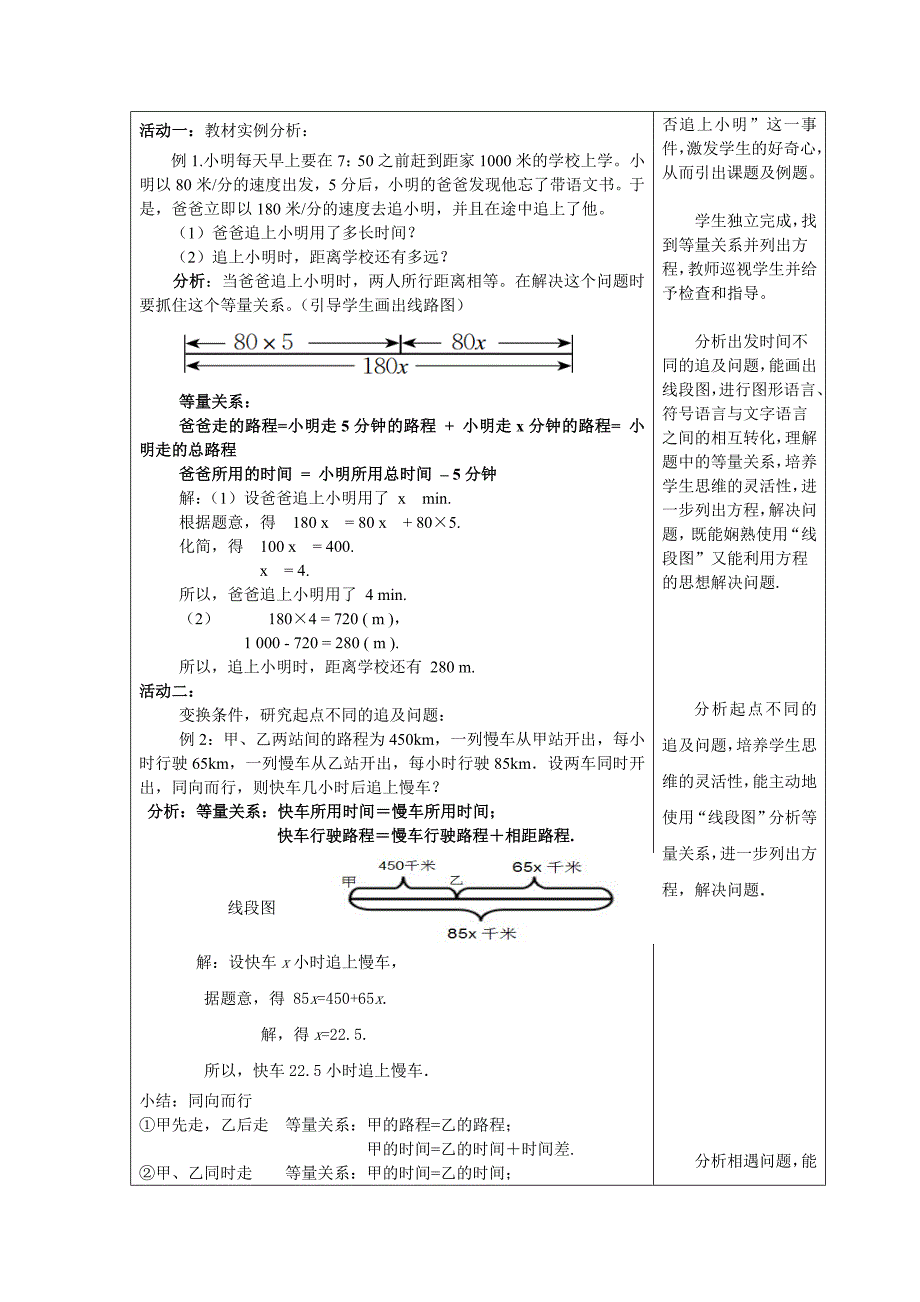 56应用一元一次方程追赶小明教学设计_第2页