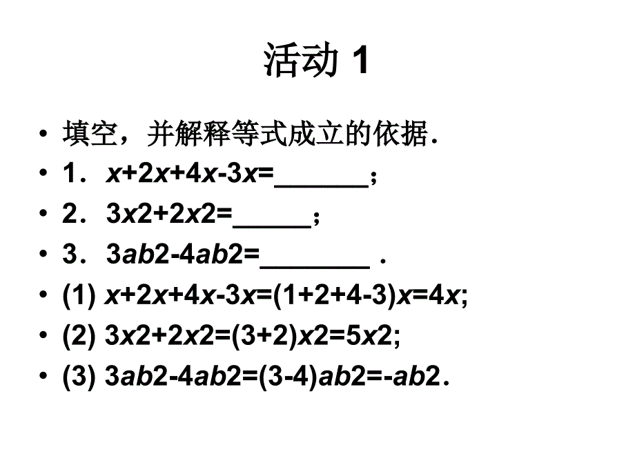 22整式的加减_第2页