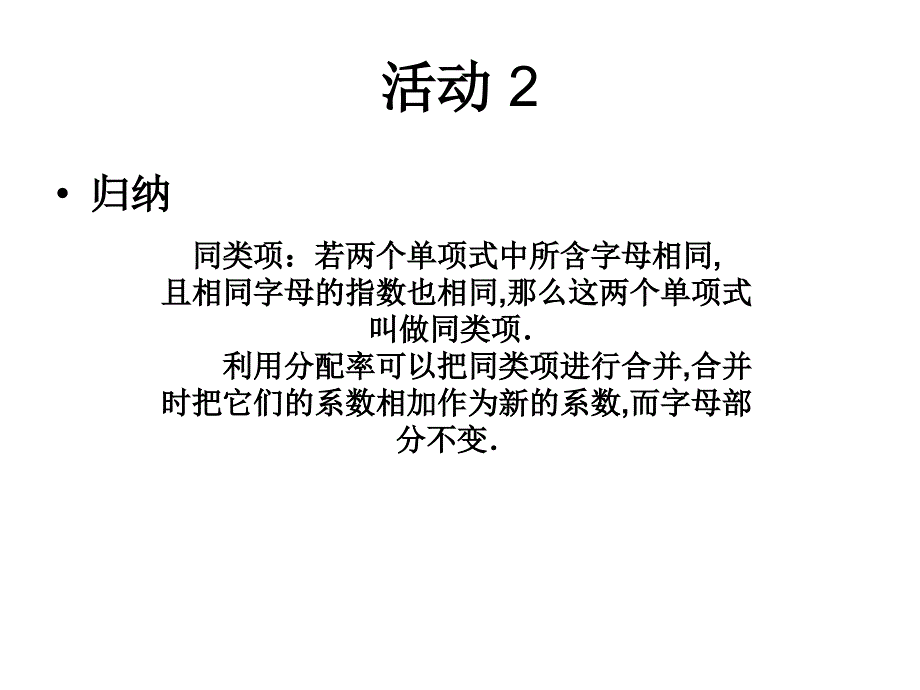 22整式的加减_第3页