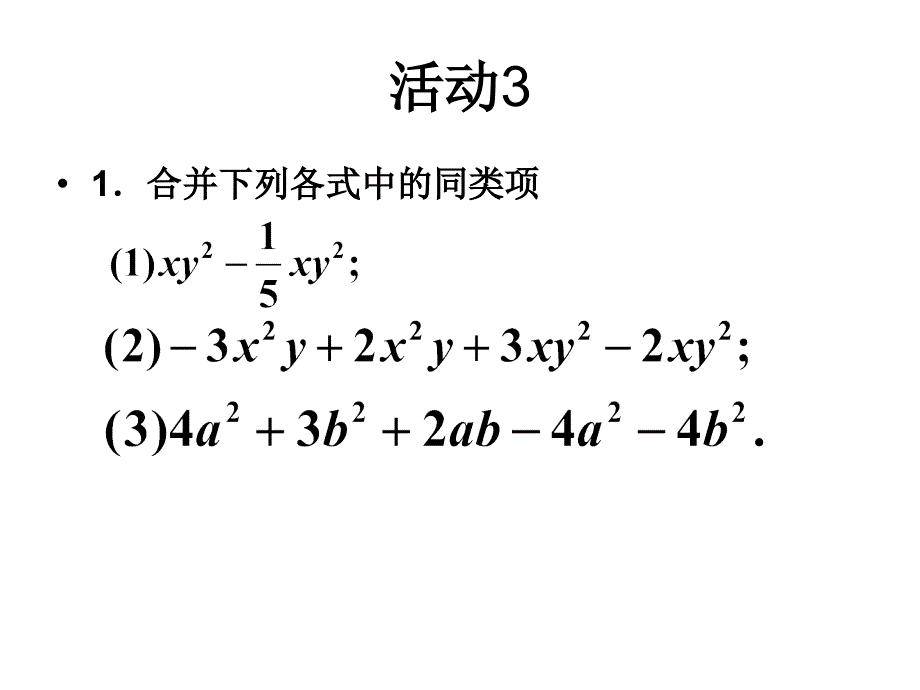 22整式的加减_第4页