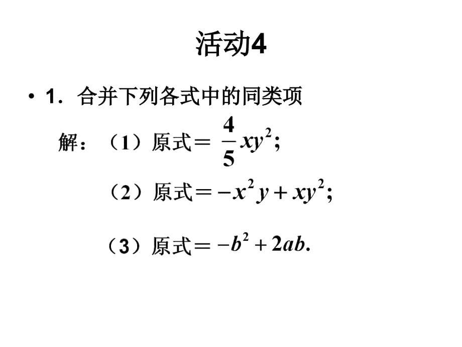 22整式的加减_第5页