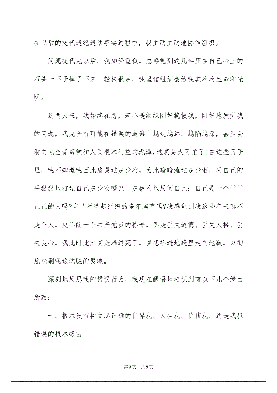 利用职权非法取得钱财犯罪悔过书_第3页