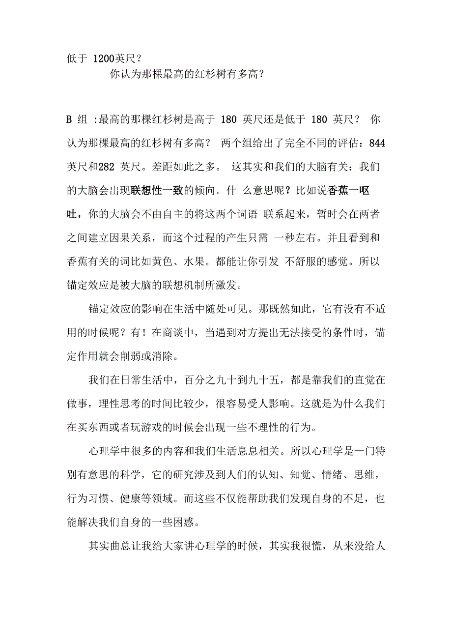 锚定效应的案例与反思_第2页