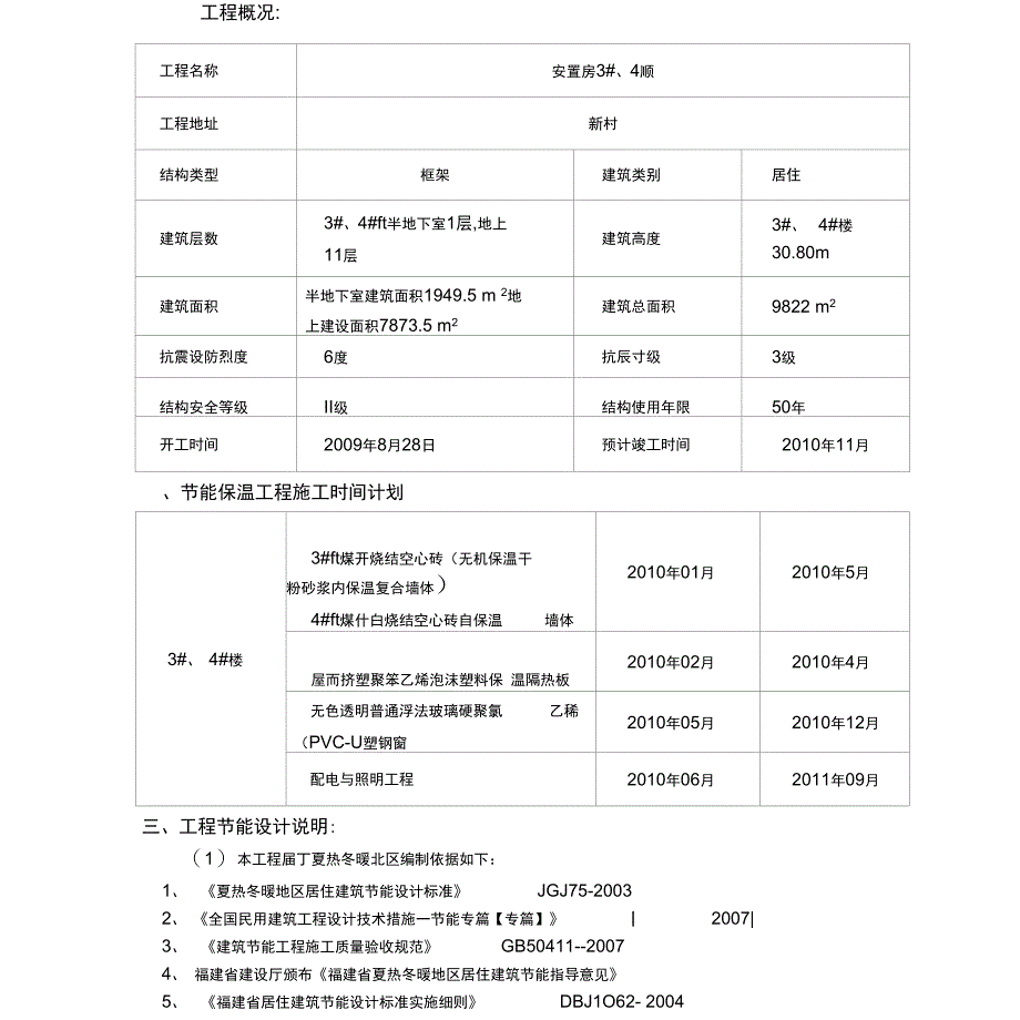 3#、4#楼建筑节能方案_第3页